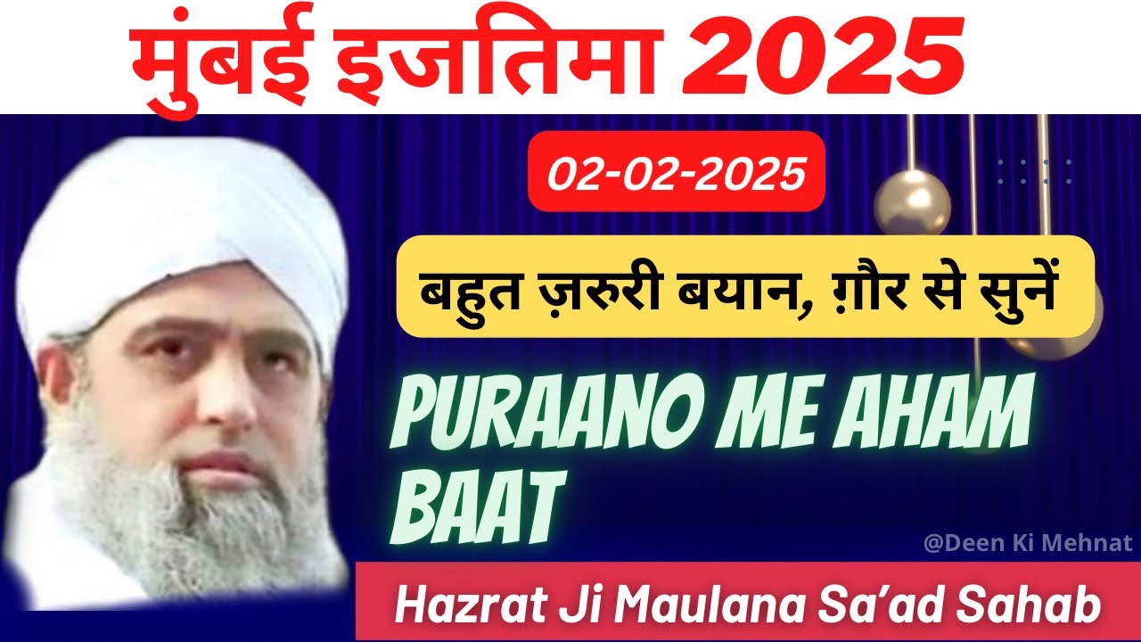 Purano me baat | Mumbai Ijtema 2025 | Hazrat Ji DB. #deenkimehnat #viralvideo #tabligh