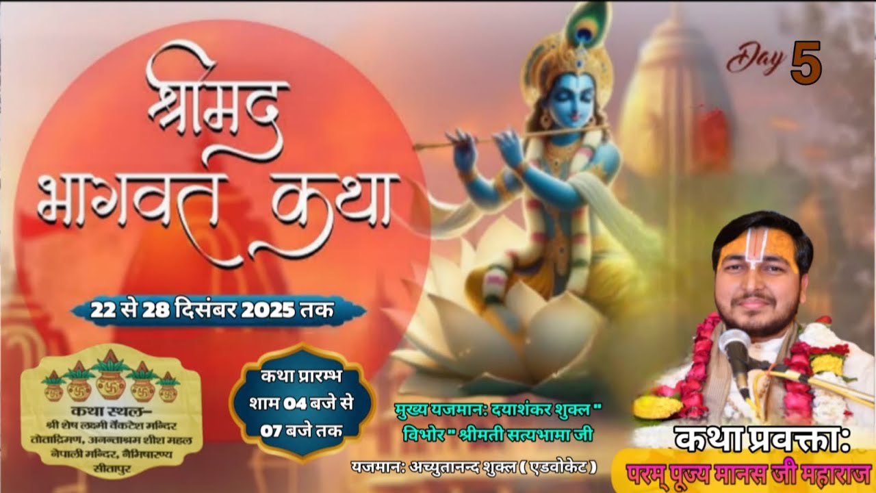 🔴DAY//05//श्री मद्भागवत कथा,आचार्य मानस जी महाराज !! नेपाली मंदिर , नेमिशारण्य