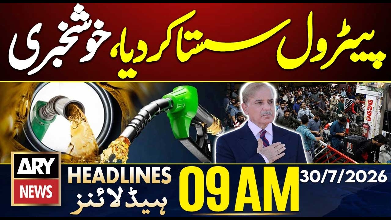 Petrol Price Reduced - Big News | 9 AM Headlines | 30th July 2026
