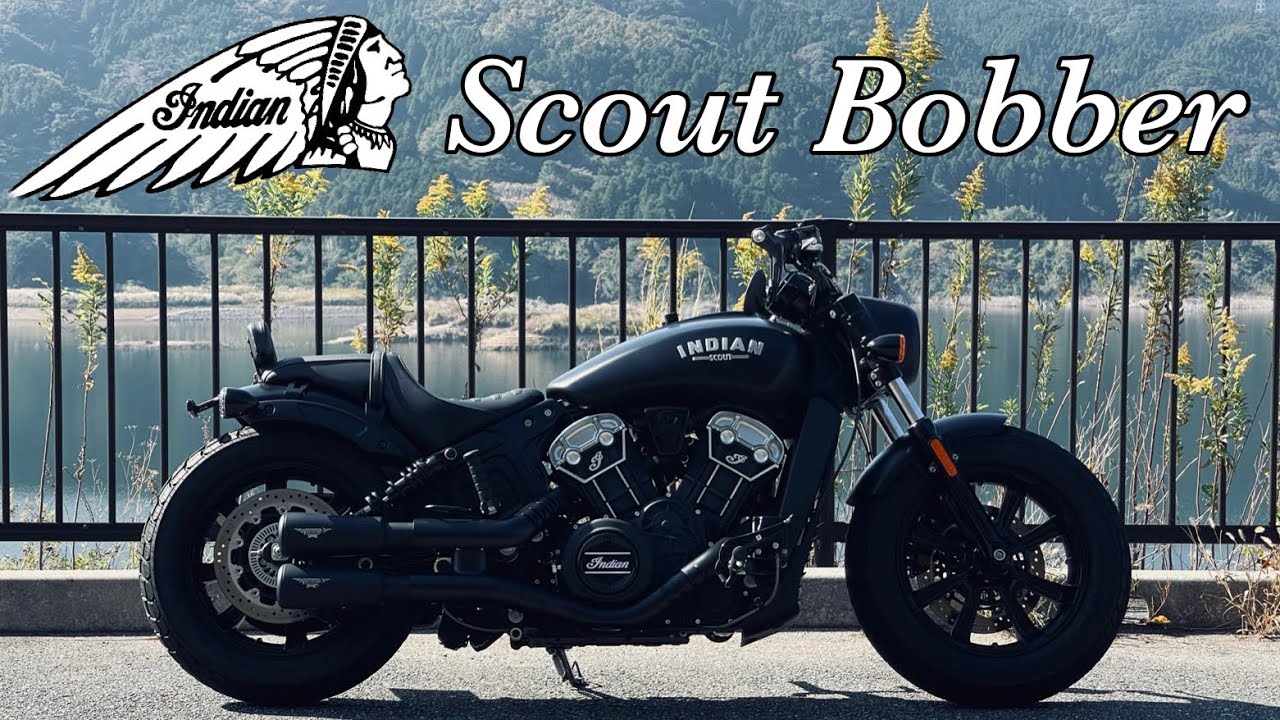 【納車】インディアンスカウトボバー買ってみた【インプレ】