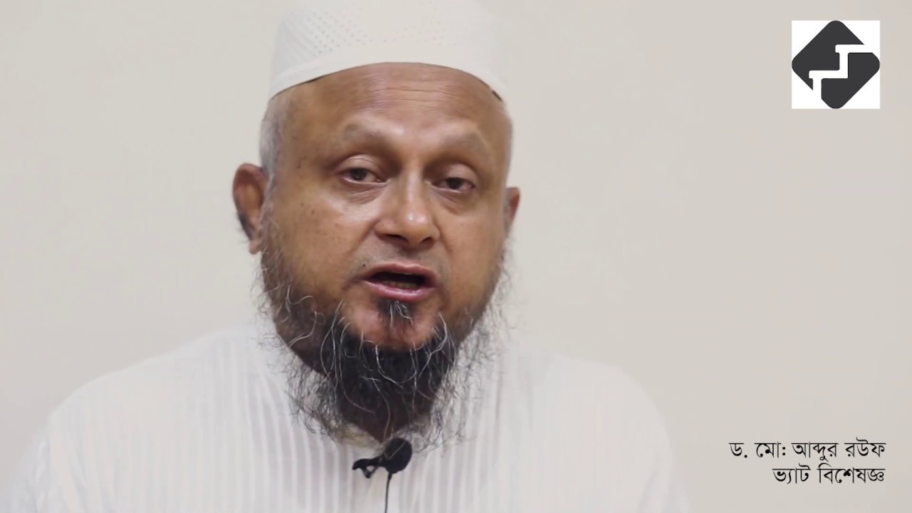 ভ্যাট কি? কিভাবে ভ্যাট আহরণ করা হয়? উৎসে ভ্যাট কর্তন বলতে আমরা কি বুঝি?