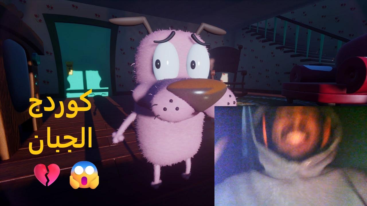 (ليس للقلوب الضعيفة💔😱(لعبة كوردج الجبان (لعبة رعب