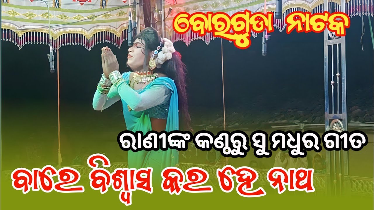 Borguda Natak 🌷 Rani Super Song 🌹@MalpadaStar0351 Contact ☎️+91 81178 24143
