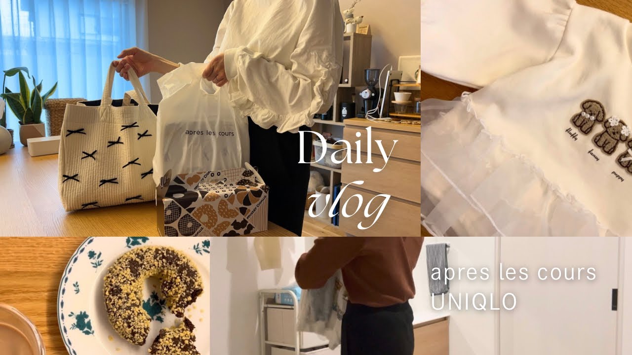 【主婦vlog】いつもの家事と購入品(ユニクロ,アプレレクール)｜ミスドとモスで幸せ気分🍩