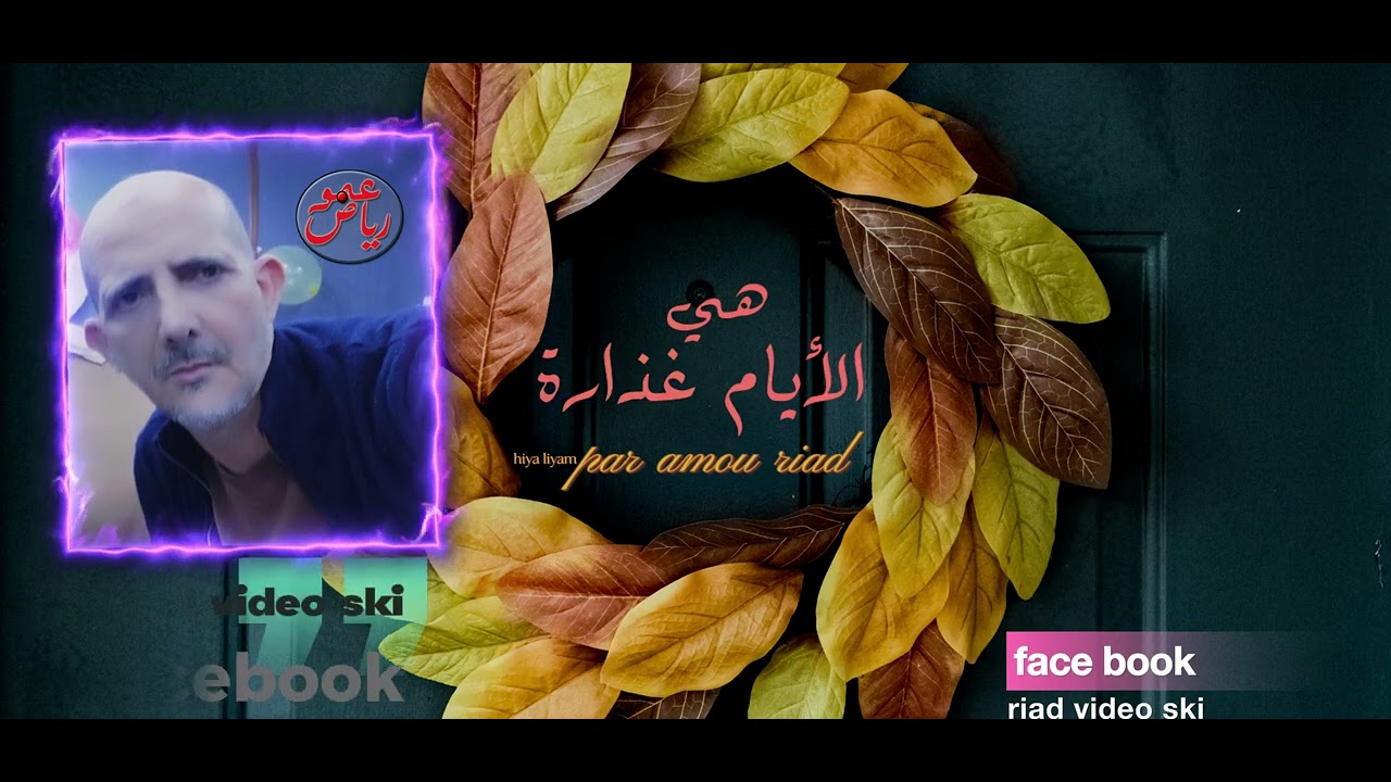 قصۃ نجاحي الاداعۃ الوطنیه عمو ریاض(3)