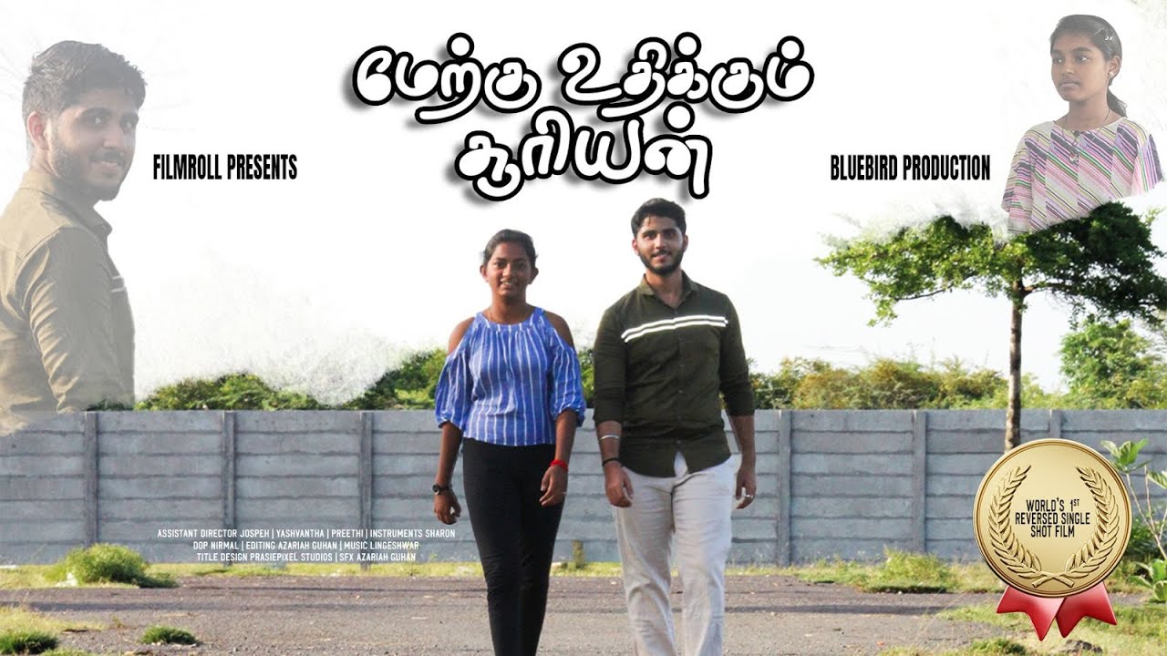 Merku Udhikum Sooriyan | WORLD'S FIRST REVERSE SINGLE SHOT FILM | Nirmal | FILMROLL