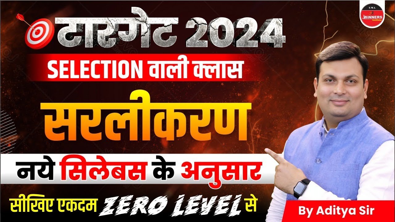 Simplification by Aditya Patel Sir | Simplification Tricks For SSC CGL, UP Police, SSC GD, Railway