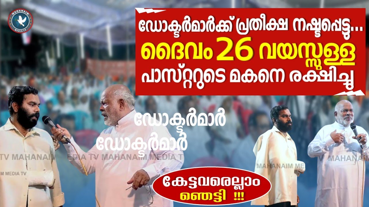 ഡോക്ടർമാർക്ക് പ്രതീക്ഷ നഷ്ടപ്പെട്ടു… ദൈവം 26 വയസ്സുള്ള പാസ്റ്ററുടെ മകനെ രക്ഷിച്ചു