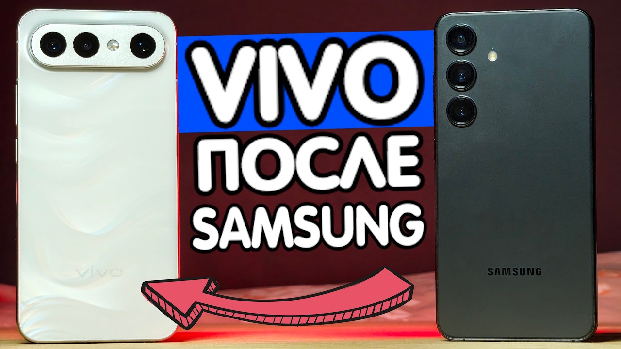 Купил VIVO после Samsung и пожалел? Сравнение VIVO X300 FE vs SAMSUNG S24 Лучшие Компактные Телефоны