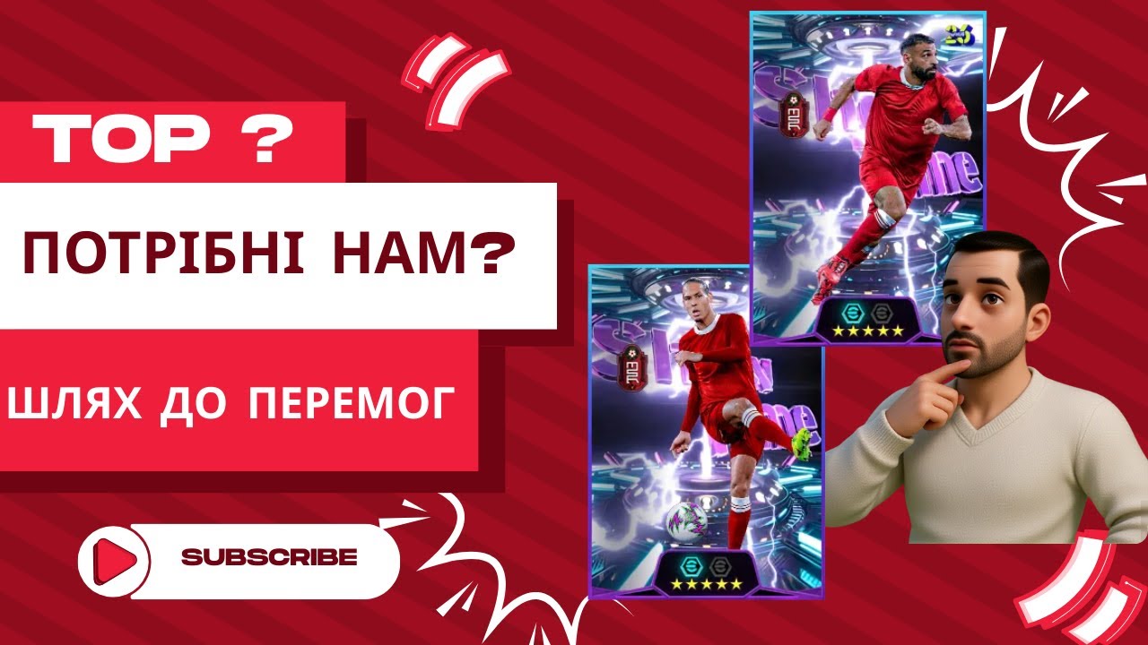 Salah / Van Dijk / Крутити? #efootball26  🔥🔥🔥#efootball