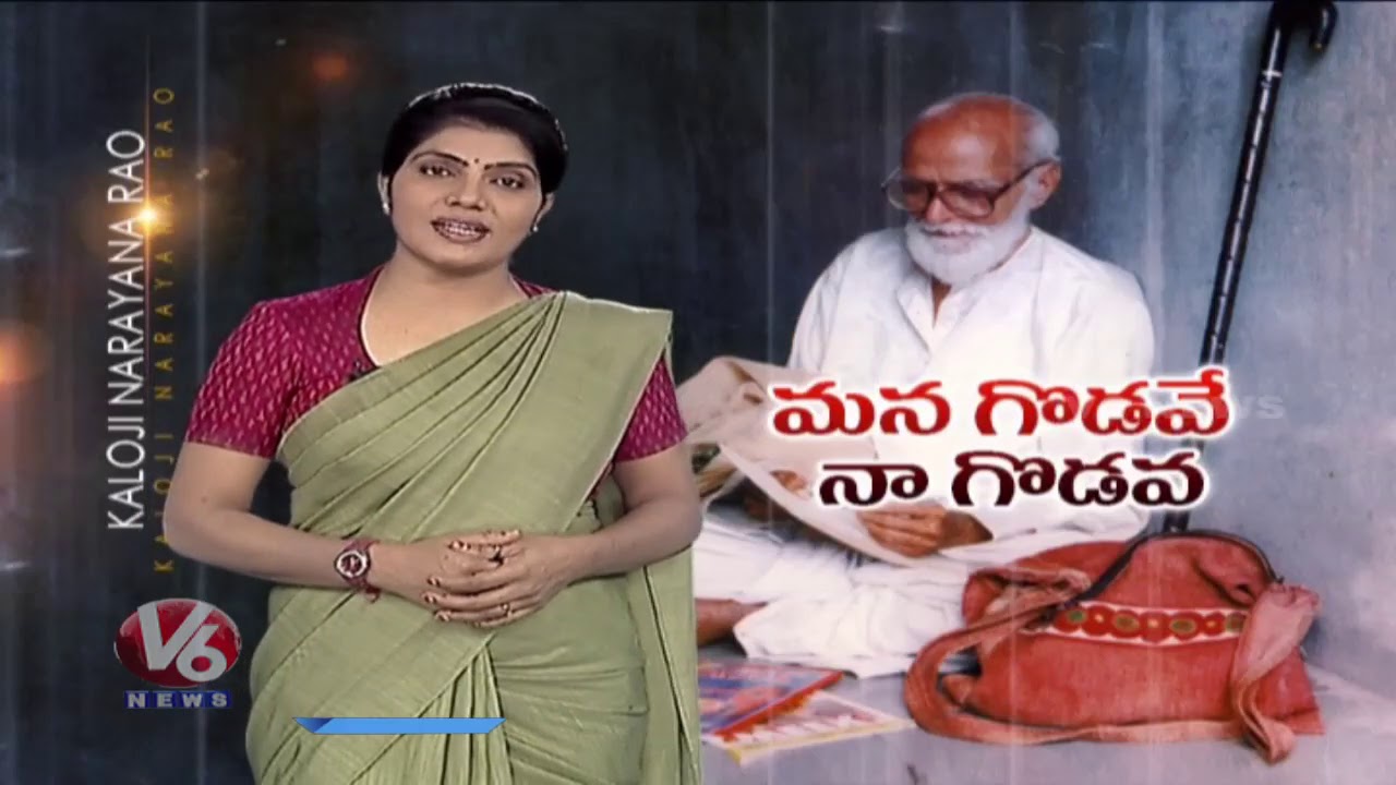 History And Life Story Of Kaloji Narayana Rao | Spotlight | V6 News