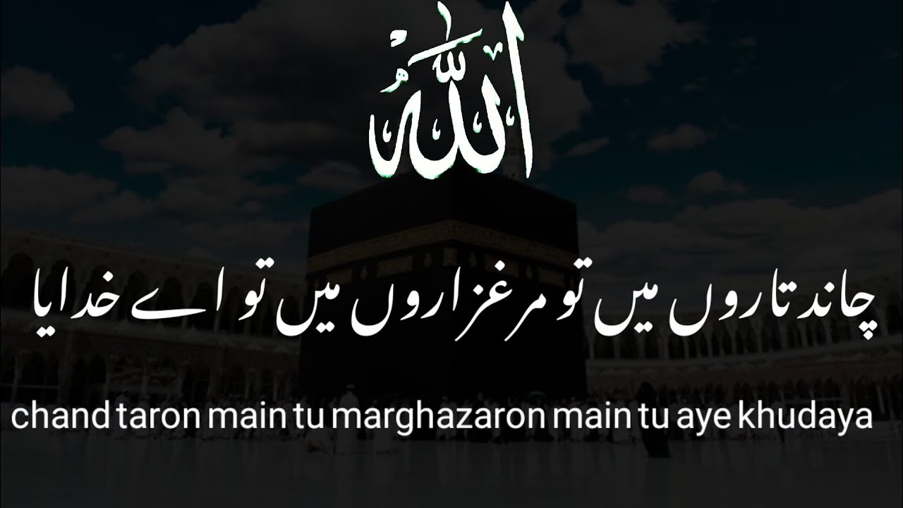Heart Touching Motivational Kalam 2023 | Chand Taron Main Tu | Hamd | Emotional Kalam | Qureshi Club
