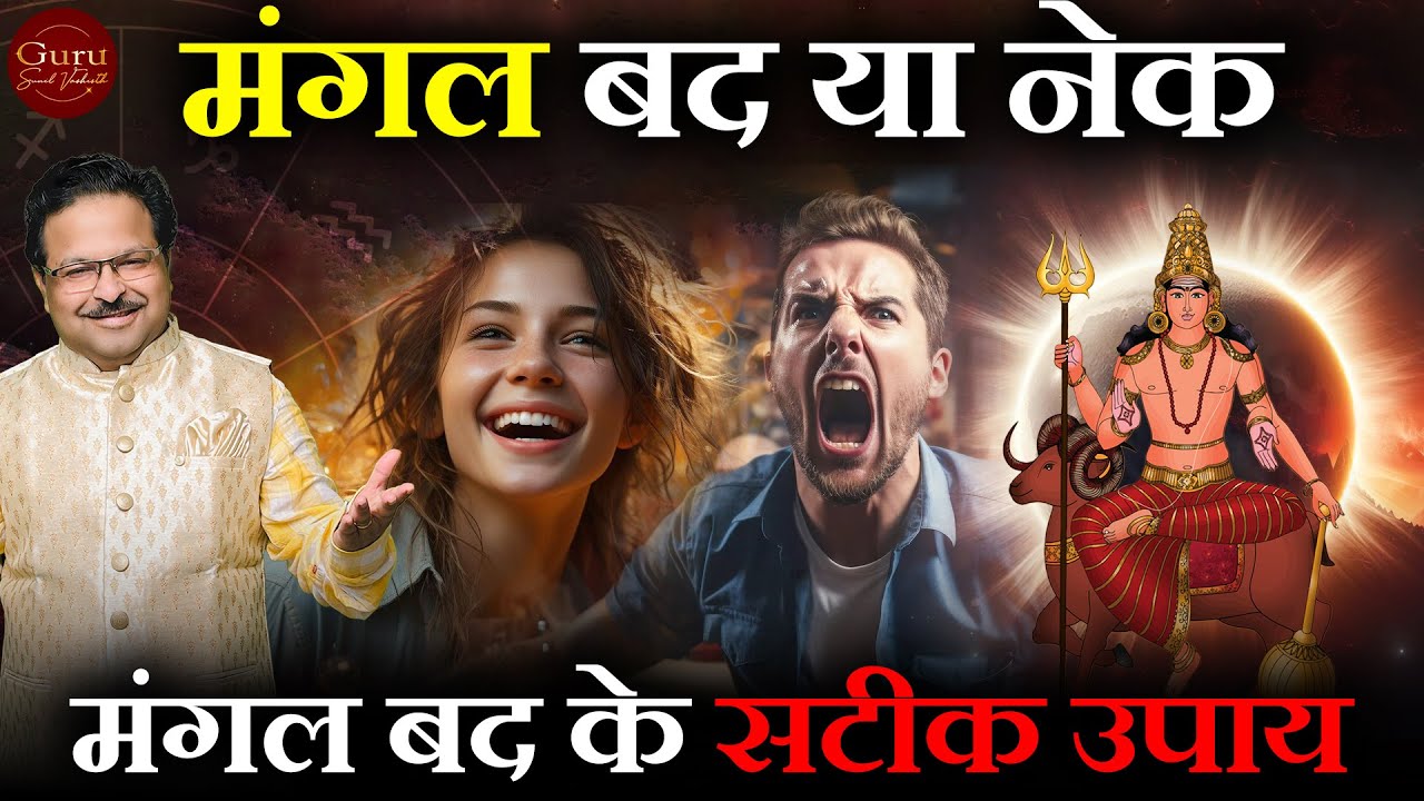 मंगल बद का Health पर प्रभाव | मंगल बद के सटीक उपाय | मंगल बद के उपाय | लाल किताब l lal kitab