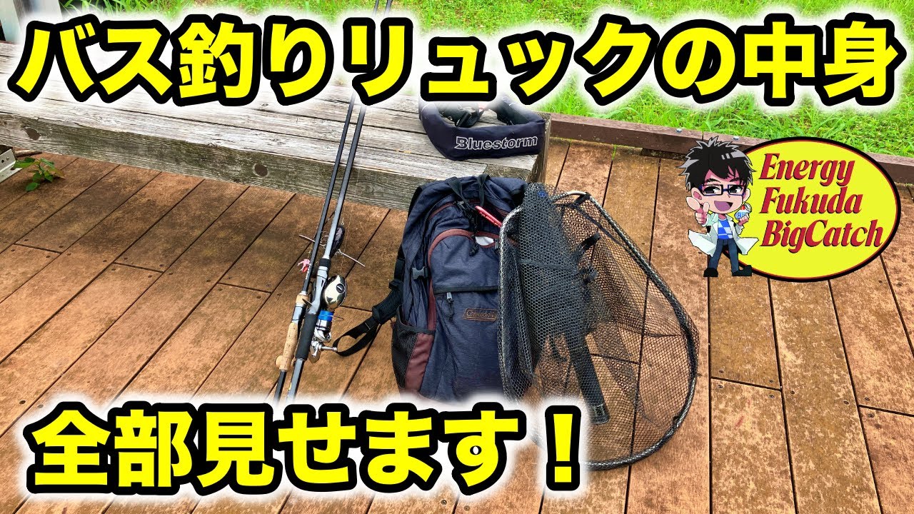 釣り用リュックの中身とタックルを紹介！コールマンのウォーカー25がコスパ最強でおすすめ！