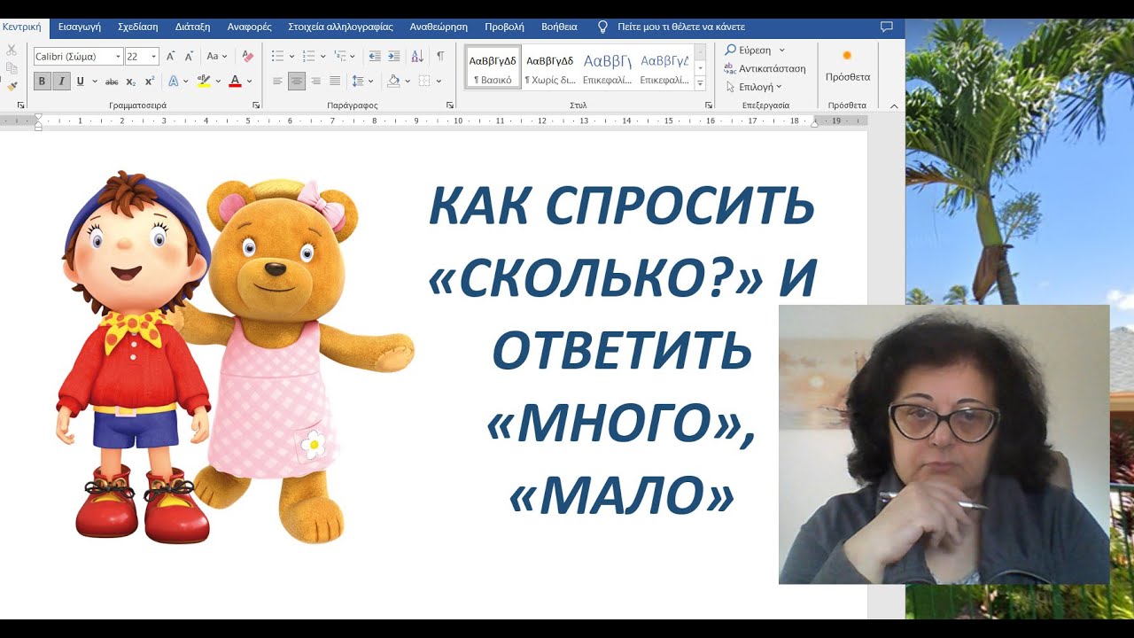 Греческий язык для начинающих 🇬🇷 | ВОПРОС 