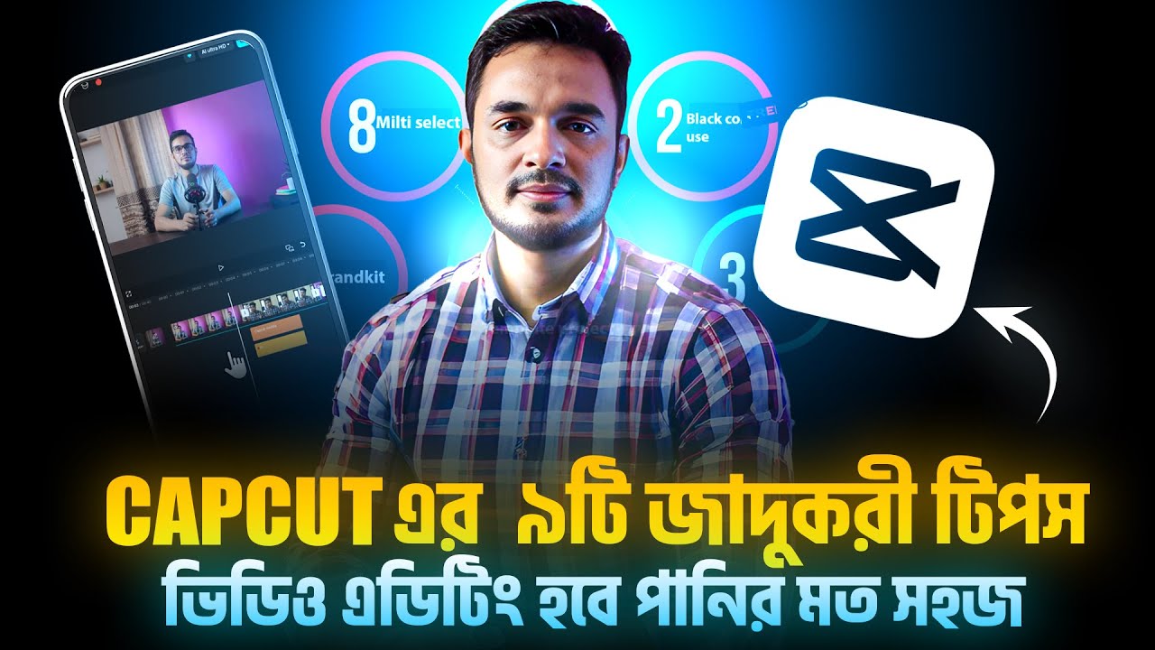 capcut এর ৯টি জাদুকরী টিপস । capcut mobile video editing full course in bangla