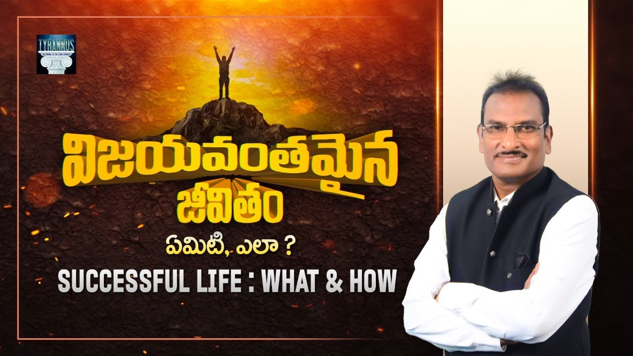 🔴 LIVE: Successful life: What & How ||విజయవంతమైన జీవితం: ఏమిటి ఎలా || John 15:1-7 || Edward W Kuntam