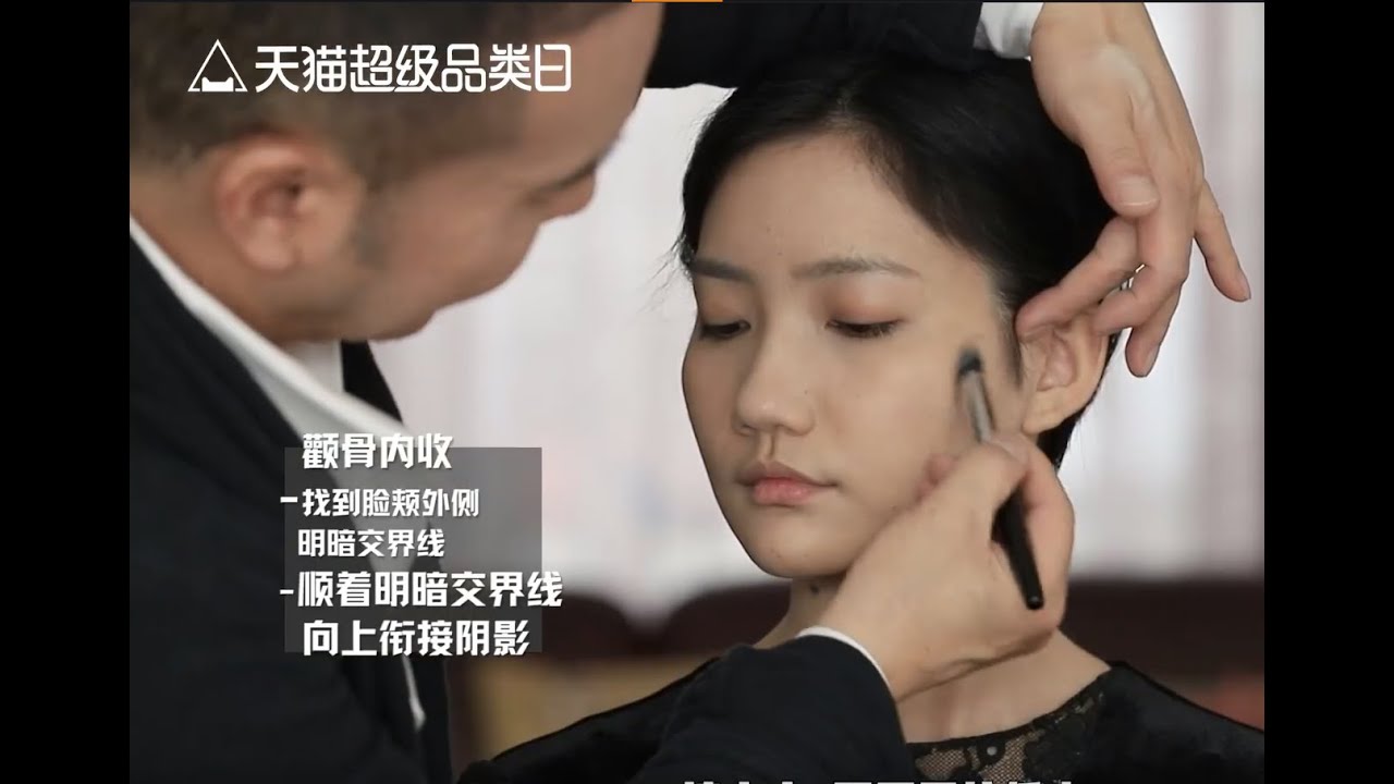 【毛戈平彩妆课】日常妆容中的光影运用