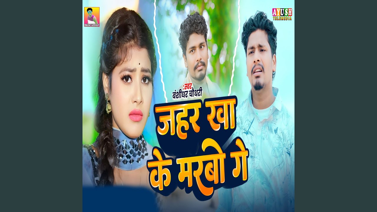 Zahar Kha Ke Marbo Ge