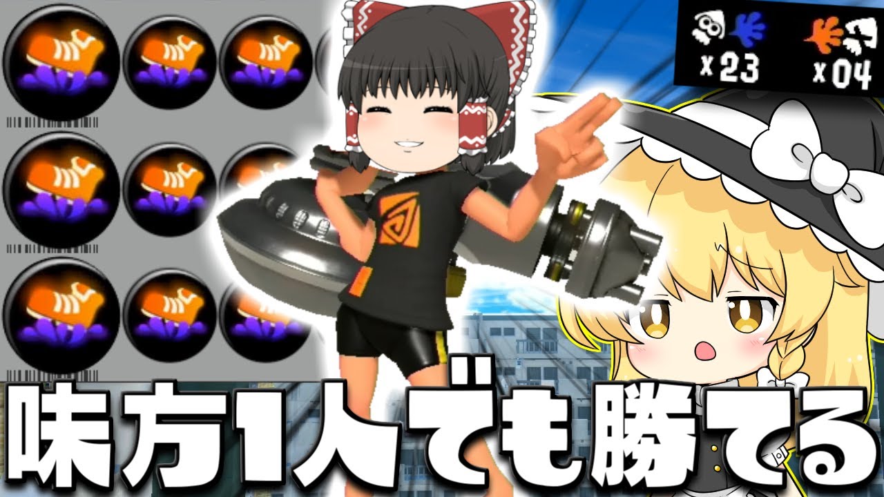 【ゆっくり実況】安全靴3.9のノーチラス47を使ったら味方2人消滅したのにまさかの結末…　欠陥イカリングのスプラトゥーン3part177【スプラトゥーン3】