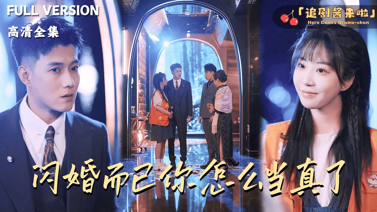 [MULTI SUB]《闪婚而已你怎么当真了》黄文博×彭丹丹🍒五个月前她被家人强迫和陌生男子发生关系？五个月后怀有身孕的她在路边听到了总裁寻妻的广播？#精彩大陆短剧#大陸短劇