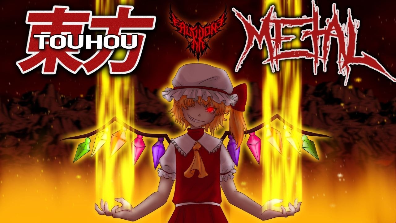 Touhou - Highly Responsive to Metal - Full Album 【Intense Symphonic Metal Cover】