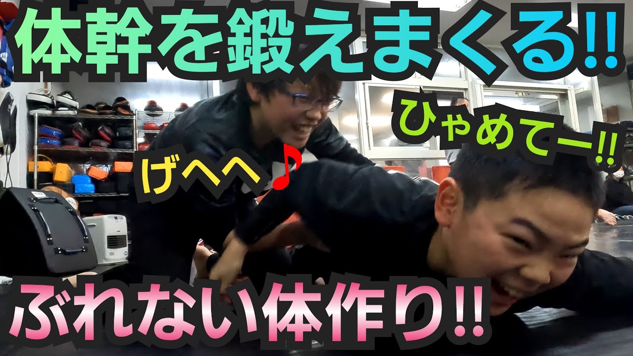 パワーアップ強化しまくり‼️全身を鍛える特別メニュー‼️#キックボクシング #キッズ空手 #ジュニアキックボクシング #体幹トレーニング#パワーアップ #筋力アップ #打たれ強さ#スパーリング #技術