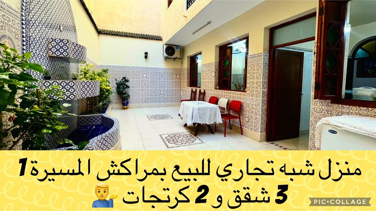 منزل🏡شبه تجاري للبيع👈 بمراكش المسيرة 1👉3 شقق و 2 كراجات 👌134 متر✍️