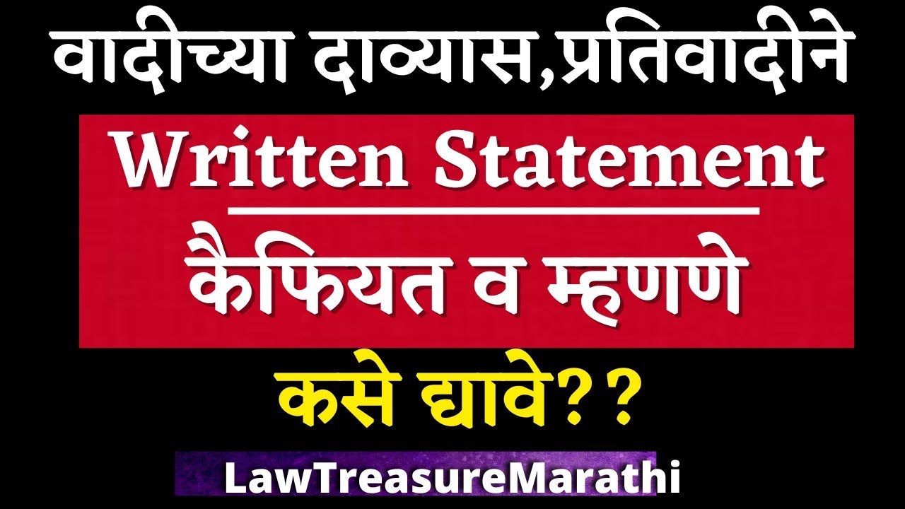 Written Statement CPC|Order 8 Rule 1|दाव्यास कैफियत|LTMARATHI
