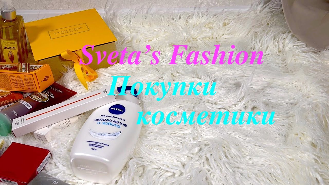 Покупки косметики бюджетная-тяжелый люкс