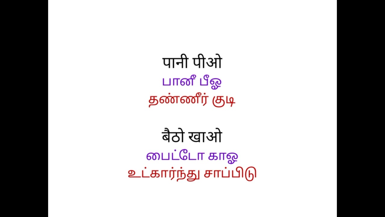 40 Two words in Hindi in Hindi Through Tamil 🎉