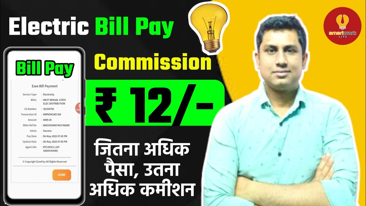 Electric bill payment best commission app || Electricity bill pay karke paisa kaise kamaye?