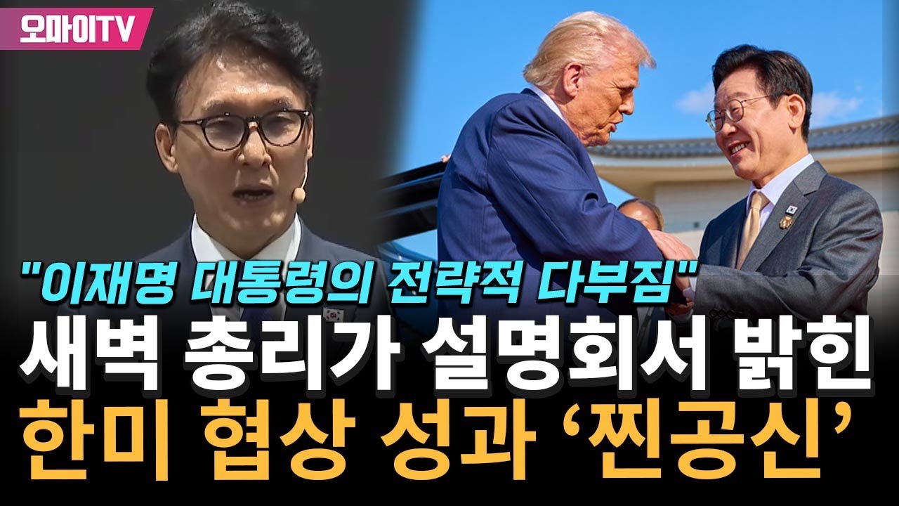 김민석이 전한 한미 협상 성과 '찐공신' 