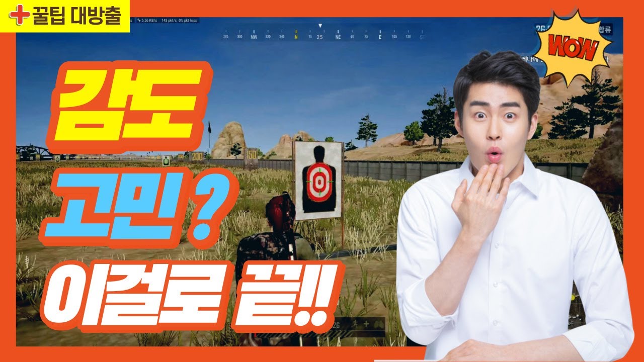 배그 AR 감도 찾는법~