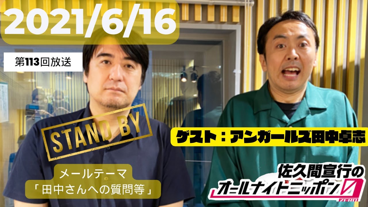【第113回】キモかわいいの「キモ」をどう扱うかの戦略に思わず納得する佐久間さん