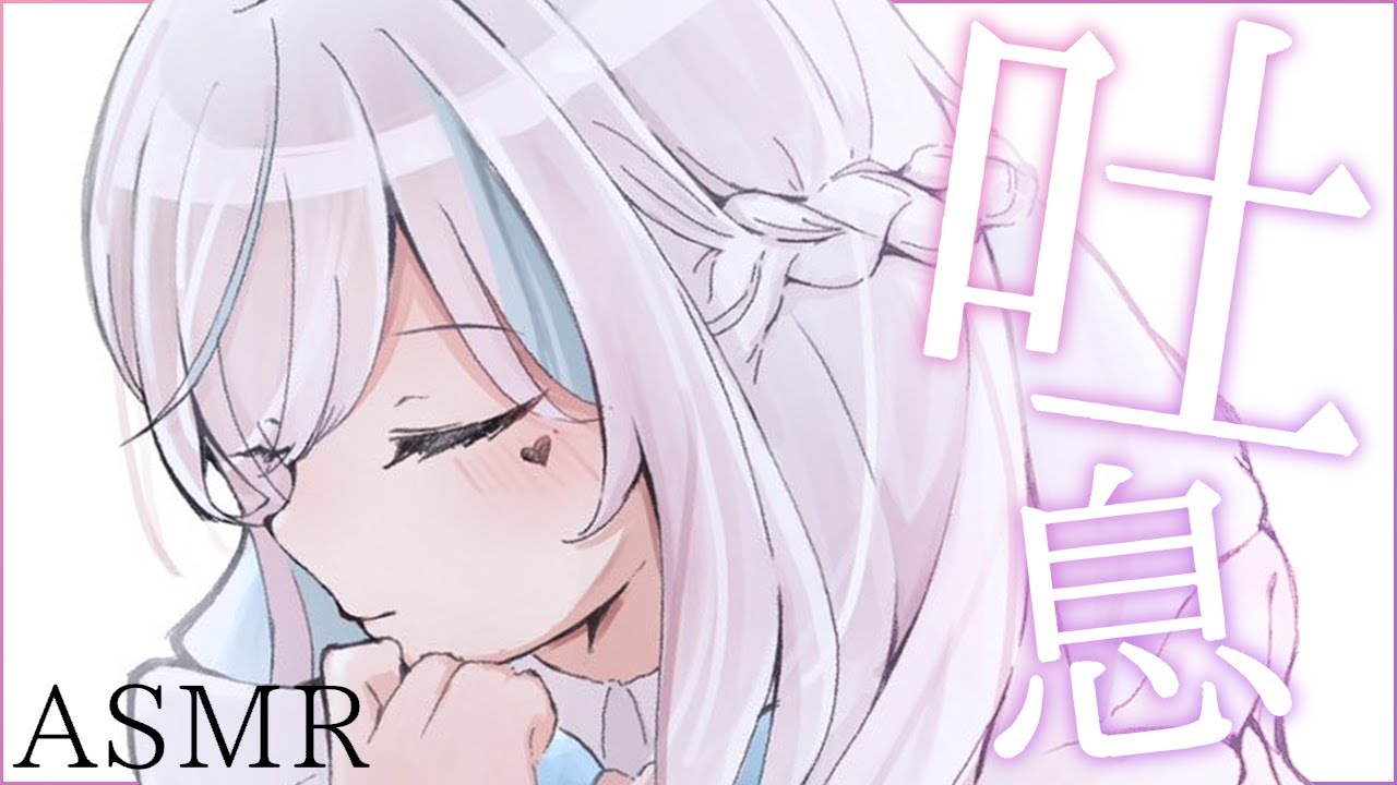 【ASMR】耳はぁってされるの、好きですか…？ゼロ距離吐息と耳ふー。睡眠導入/作業用。Ear Blowing.Breathing Sound.【