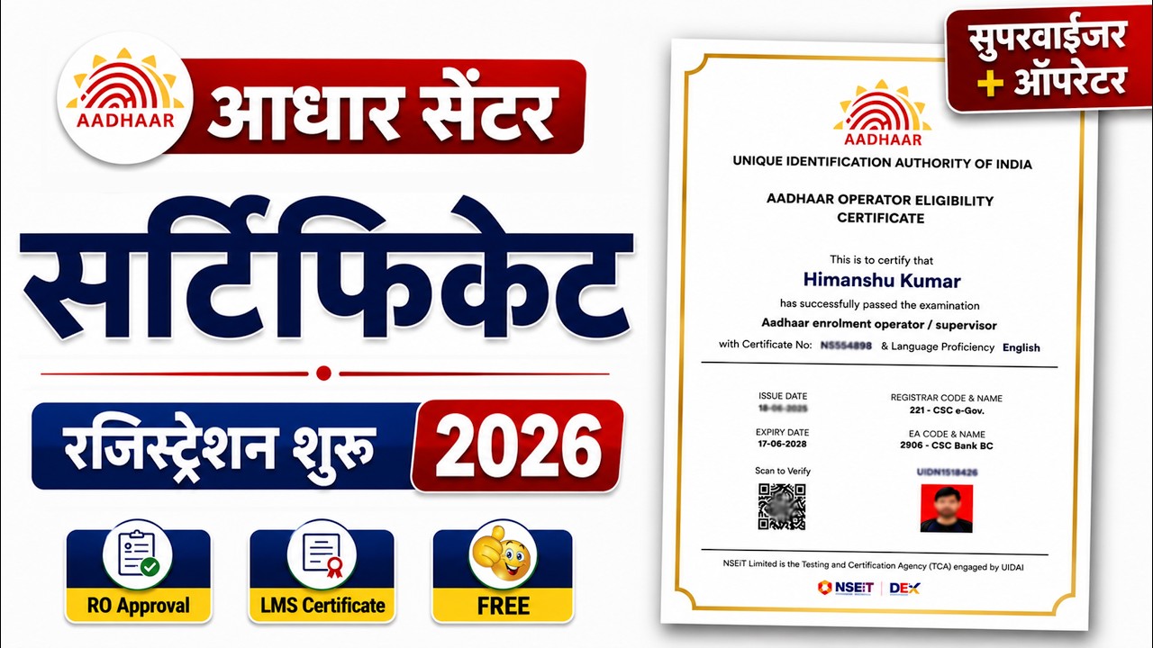 Aadhar Supervisor Operator Certificate Online Apply 2026 | Aadhaar Exam Registration New Portal