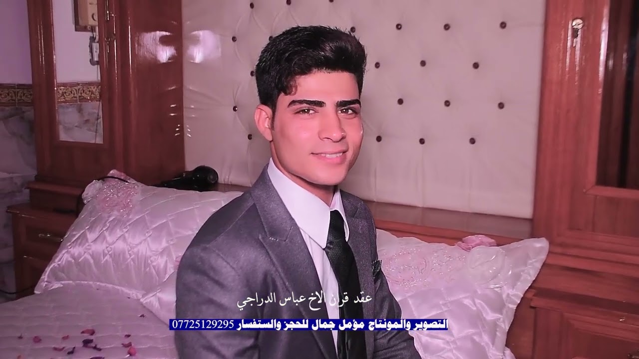 #خطوبة الاخ عباس حاتم الدراجي/الف مبروك حبيبي لتصوير جميع الناسبات للحجز انتصال بل رقم 07853402703