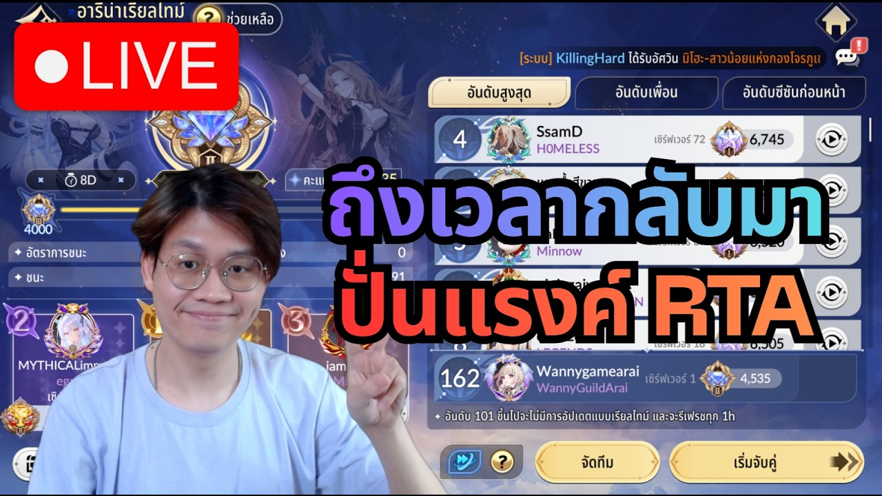 Seven Knights Re:Birth#119 | ถึงเวลากลับมาปั่นแรงค์ RTA กันบ้าง