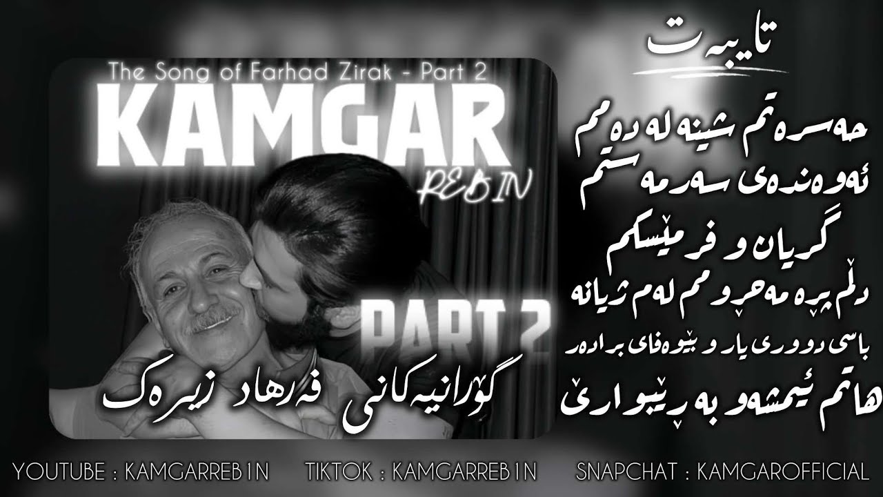 Kamgar rebin&farhad zirak 2024 part2