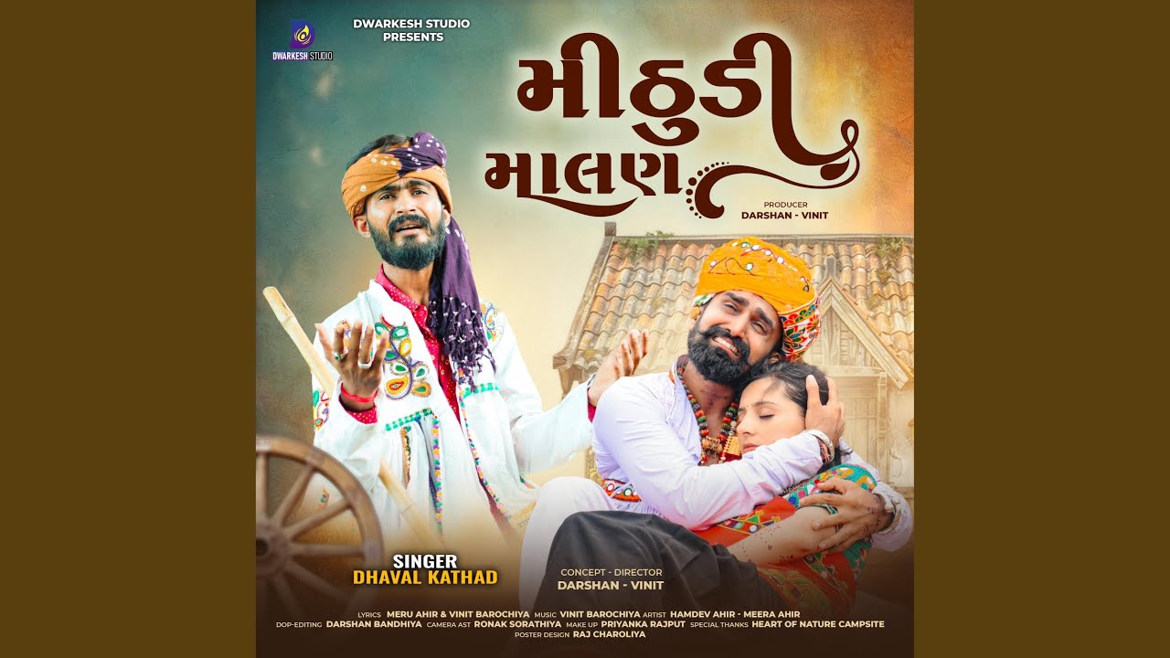 MITHUDI MALAN || મીઠુડી માલણ (feat. Dhaval Kathad)