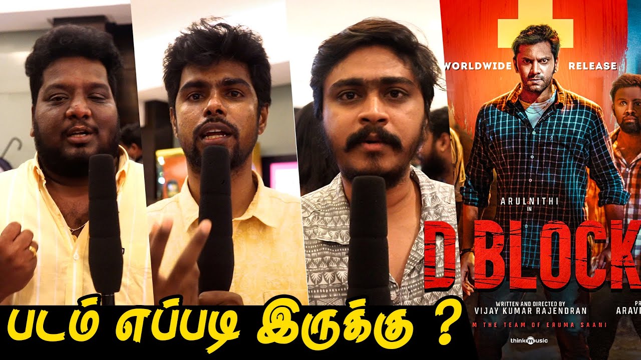 D Block Public Review | D Block Movie Review - Erumasaani Vijay | Micset Sriram, Haribaskar, Araathi