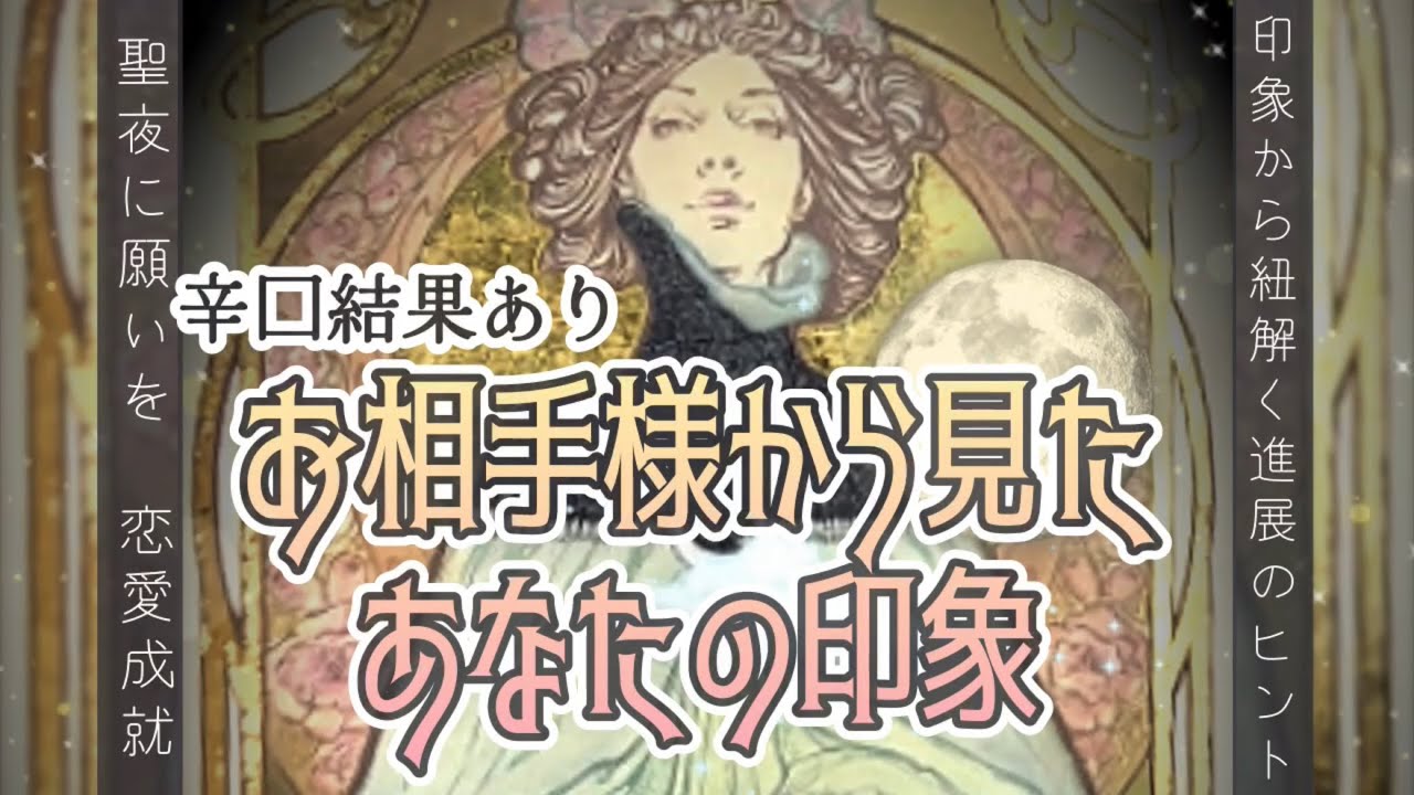 お相手様からみたあなたの印象 │ KOTORI TAROT 鈴神ことりタロット占い
