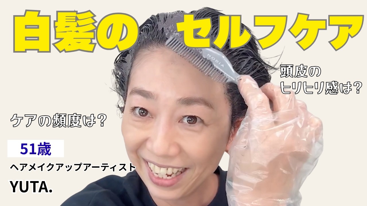 【コスパ神】自宅で簡単！白髪を自然にカバーできるセルフリタッチをプロが検証😳