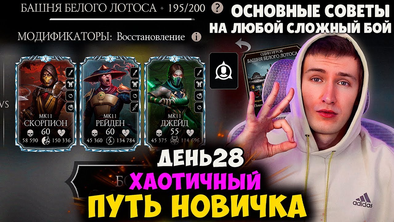 195 БОЙ БЕЛОГО ЛОТОСА - КАК ПРОЙТИ СЛОЖНЕЙШИЙ ЭТАЖ БАШНИ НАЧИНАЮЩЕМУ?! ХАОТИЧНЫЙ ПУТЬ НОВИЧКА #28