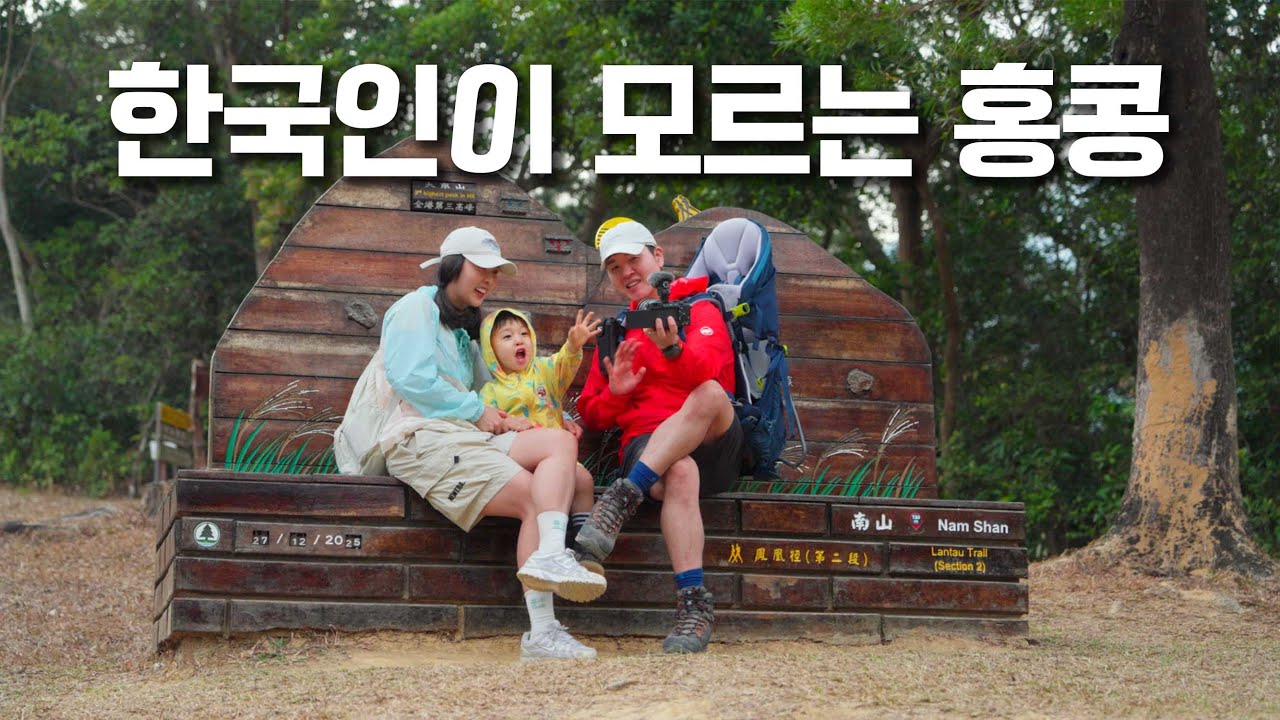 홍콩에 이런 곳이｜한국인이 모르는 홍콩, 란타우 트레킹