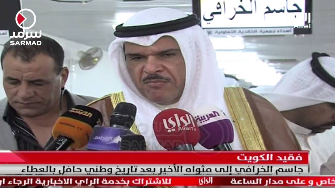 تقرير قناة الراي عن وفاة رئيس مجلس الأمة السابق جاسم الخرافي