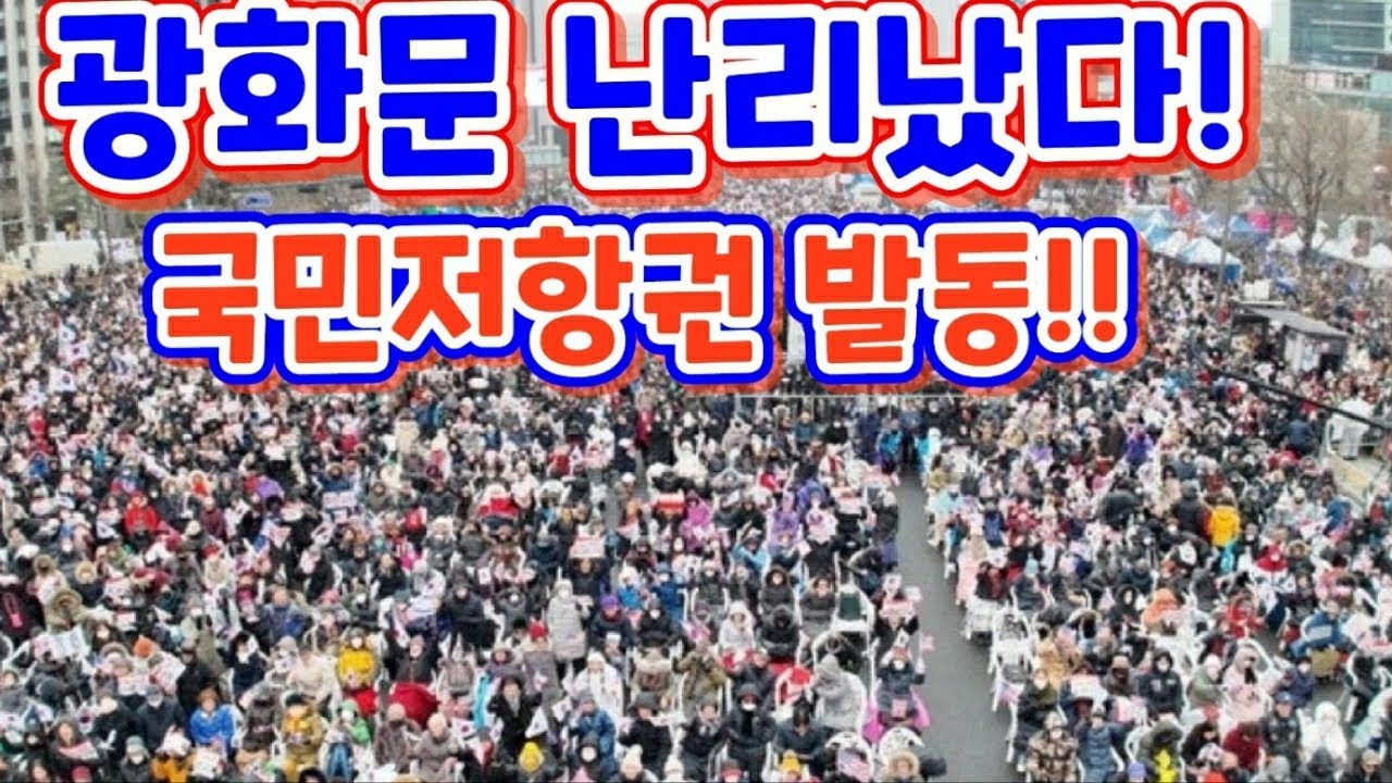 광화문 국민대회 현재상황 26,02,14