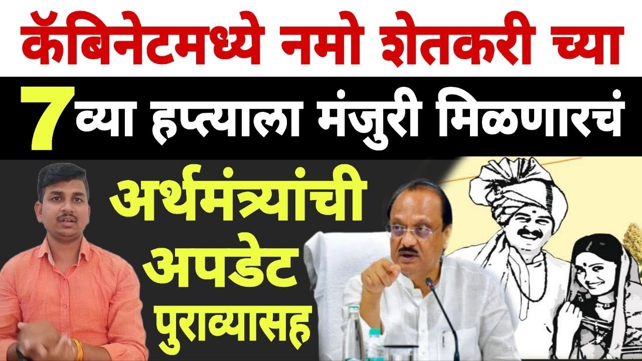 नमो शेतकरी ला मुहूर्त मिळाला? | Dnyaneshwar Kharat Patil 