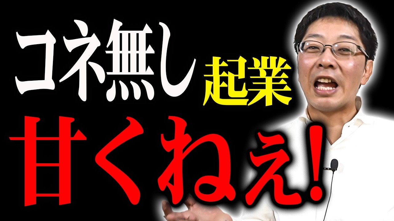 【税理士が語る】コネ無しでも、ワンチャン起業できる方法を探ってみた